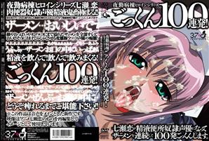 看護婦・ナース,美少女,ごっくん,淫語