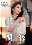 ハイビジョン,人妻・主婦,ドラマ,成人映画